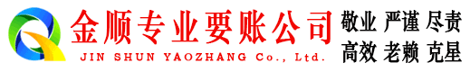 嵊泗追账公司